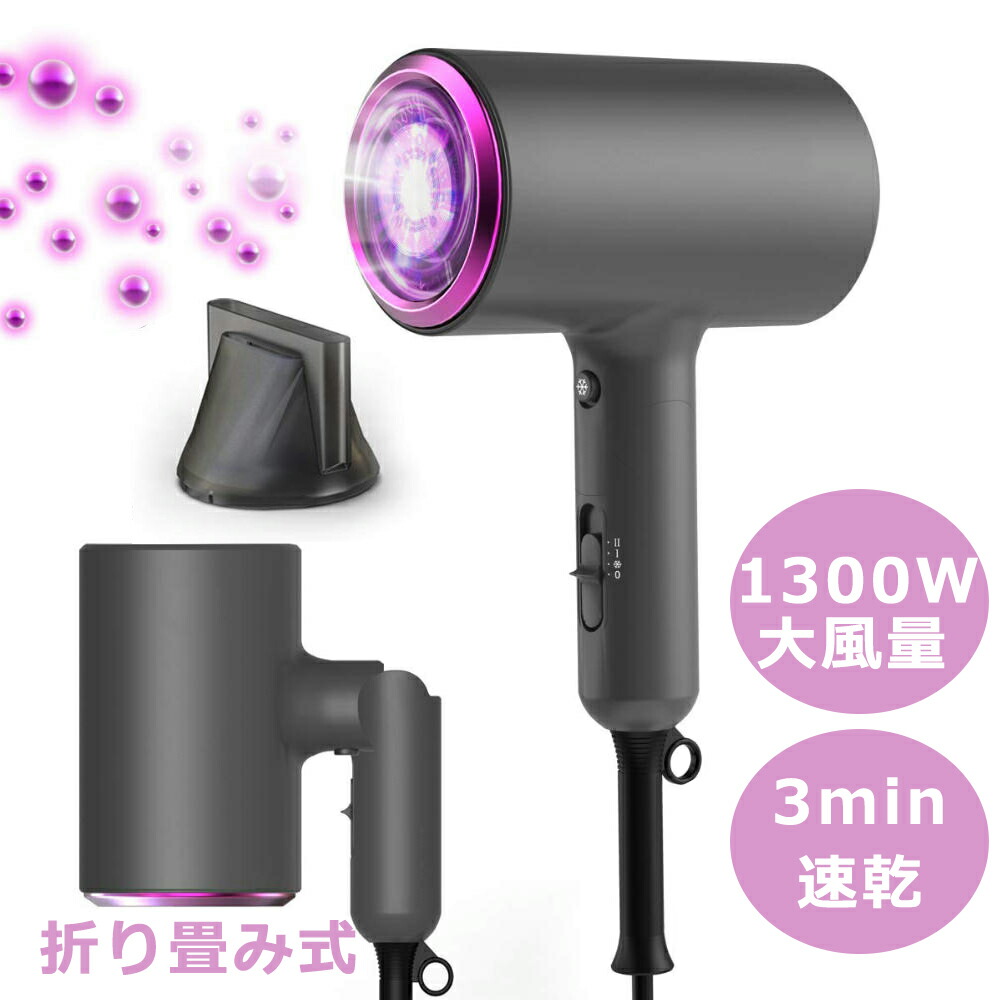 ♡ドライヤー 大風量 速乾 マイナスイオン 折り畳み 静音 軽量 ヘアケア 楽天市場】ドライヤー 大風量 速乾 人気 ランキング 1300W 折り畳み式