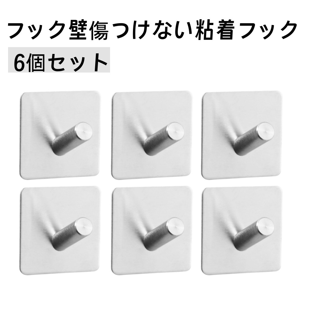 楽天市場】フック 壁 傷 超強力 フック 粘着フック ステンレス製