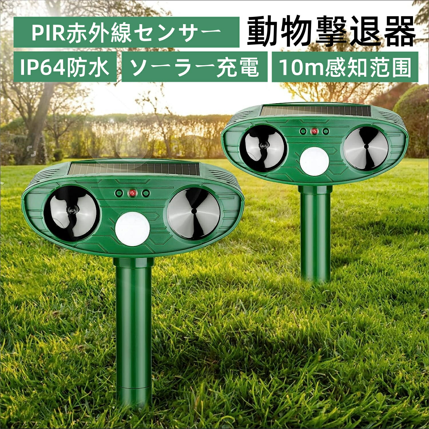 楽天市場】5個セット 動物撃退器 猫避け 超音波【2024モデル】害獣撃退