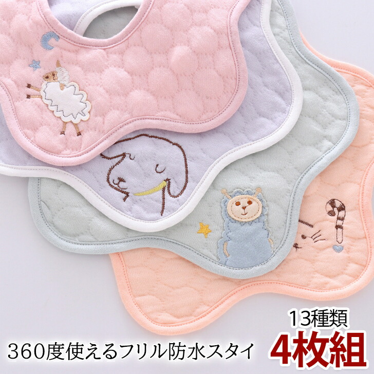 B 赤ちゃん スタイ 4枚セット 韓国 まとめ売り 可愛い 女の子 男の子 通販