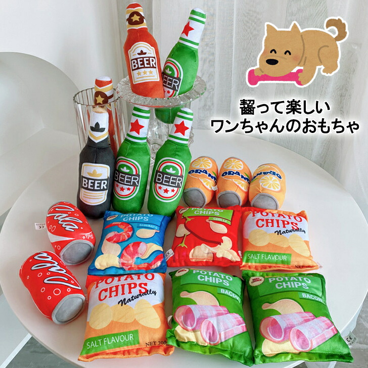 送料無料 ペット 犬 おもちゃ ぬいぐるみ ペット用品 噛むおもちゃ 遊び ストレス解消 運動不足 ペットのおもちゃ ジャンクフード ビール ポテチ お菓子 ジュース クッション ふわふわ 可愛い プレゼント 21年製 送料無料 ペット 犬 おもちゃ ぬいぐるみ ペット用品 噛むおもちゃ 遊び ストレス解消 運動不足 ペットのおもちゃ ジャンクフード ビール ポテチ お菓子 ジュース クッション ふわふわ 可愛い プレゼント 21年製