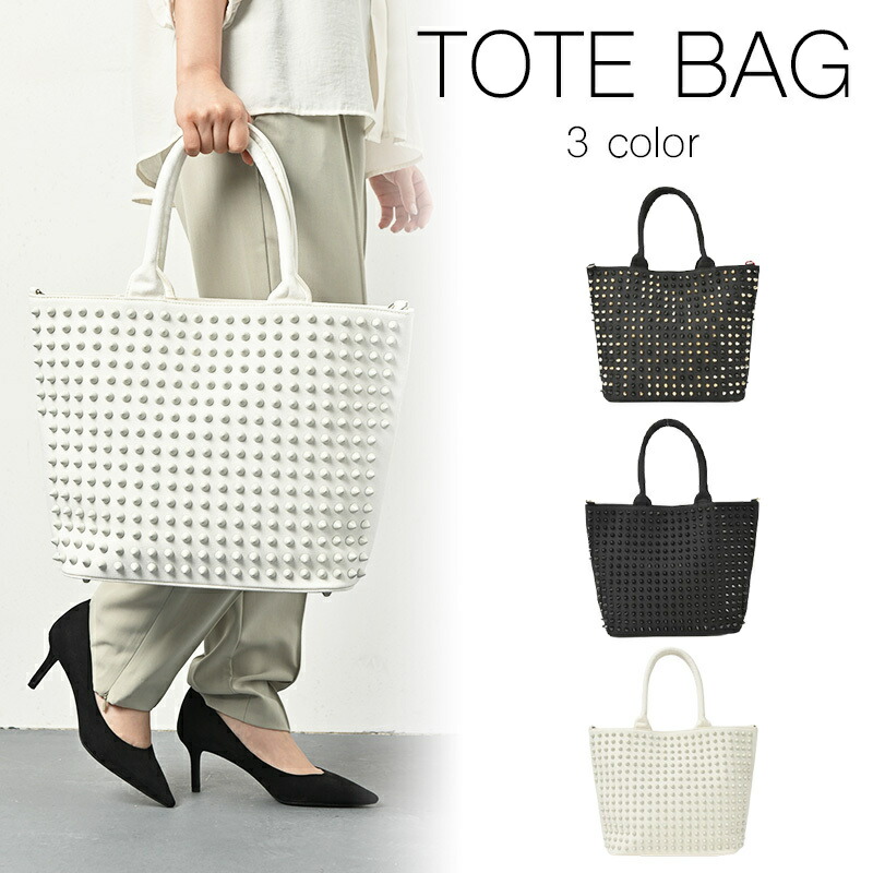 楽天市場 送料無料 鞄 大容量 トートバッグ ショルダーバッグ 旅行 レディース 女性 メンズ 男性 ユニセックス スタッズ 大きいサイズ かわいい かっこいい 海外 セレブ キャンバス 黒 ブラック 白 ホワイト 秋冬 ゴールド シルバー プレゼント トゲトゲ 大人 高級感