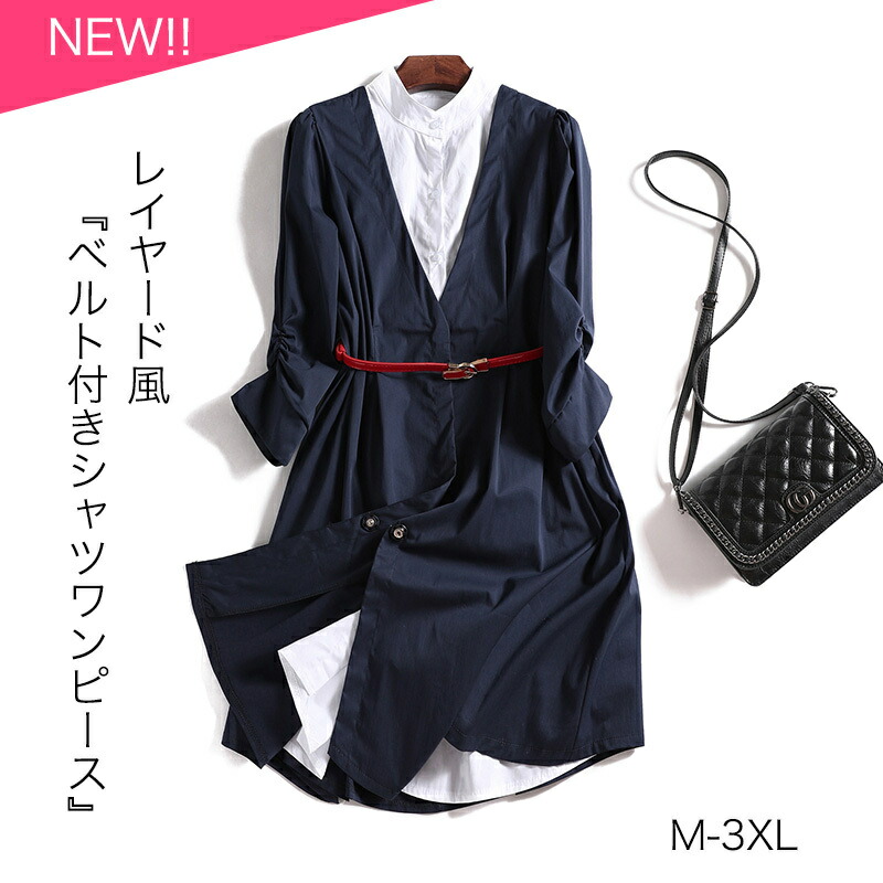 送料無料 ワンピース ドレス スカート シャツワンピ レイヤード パーティードレス エレガント きれいめ ロング丈 体型隠し 着痩せ 大きいサイズ レディース かわいい オフィス 七分袖 秋服 Novix Com