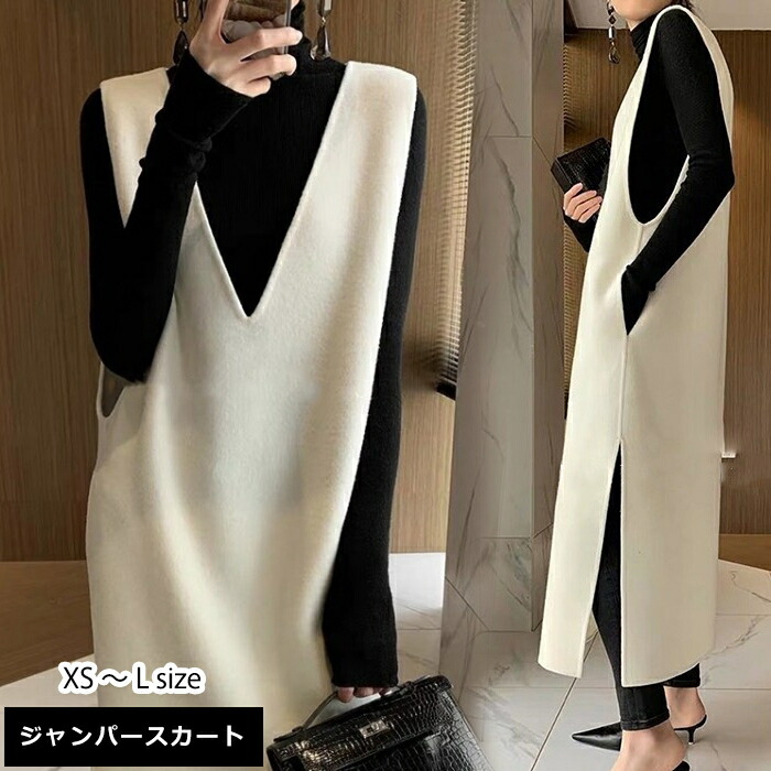 楽天市場 送料無料 ベスト Vネック スカート ワンピース ジャンパースカート レディース ニット ロング丈 ロングジレ ホワイト 白 体型隠し 秋冬 高見え プチプラ 韓国ファッション 成人式 同窓会 パーティ 起毛 30代 40代 きれいめ 大人可愛い 暖かい 厚手 骨格