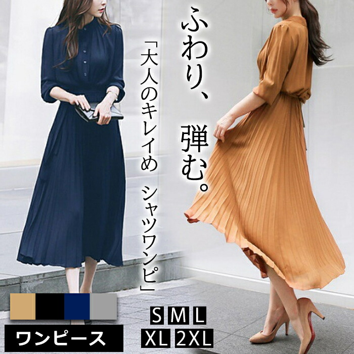 送料無料 ワンピース プリーツ スカート トップス パーティードレス エレガント きれいめ ロング丈 体型隠し 着痩せ 大きいサイズ レディース かわいい オフィス 秋服 プチプラ 高見え モード系 韓国ファッション セレモニー 結婚式 ママ服 ママコーデ ママファッション