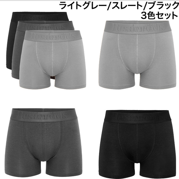 Resterods Gunnar Bamboo 3束ね 無地 簡単 定番 レステロッズ メンズ ブランド名 下着類 下穿 下穿 ローライズ ボクサー パンツ ガイ 壮丁 父上の日にち Cannes Encheres Com