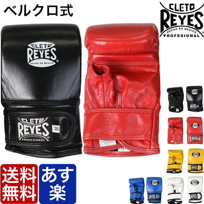 楽天市場】【即納】レイジェス Reyes ボクシンググローブ 10オンス 10oz マジックテープ ベルクロ式 トレーニング用 スパーリング メンズ  レディース 大人用 グローブ 格闘技 ボクシング キックボクシング : ラグジュリアス インナーワールド