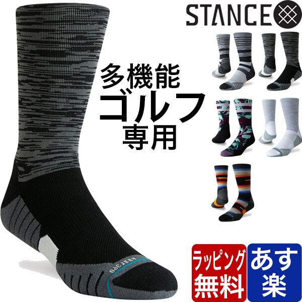 楽天市場 Stance Socks ゴルフ 専用 靴下 機能 メンズ ソックス Golf スタンス ゴルフ用 クルー丈 クルーソックス 男性用 くつした 定番 ブランド おしゃれ スポーツ ラッピング 無料 Boxer Inner ラグジュリアス