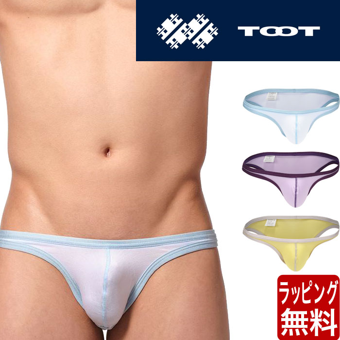 TOOT トゥート カラートリム ハイマテリアル ビキニ ブリーフ ハーフバック お尻 セクシー メンズ ブランド 芸能人 下着 パンツ インナー ローライズ 誕生日 プレゼント ギフト ラッピング 無料 彼氏 父 男性 旦那 大人