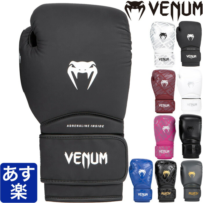 楽天市場】VENUM ベヌム ボクシング グローブ カラー 10oz 16oz