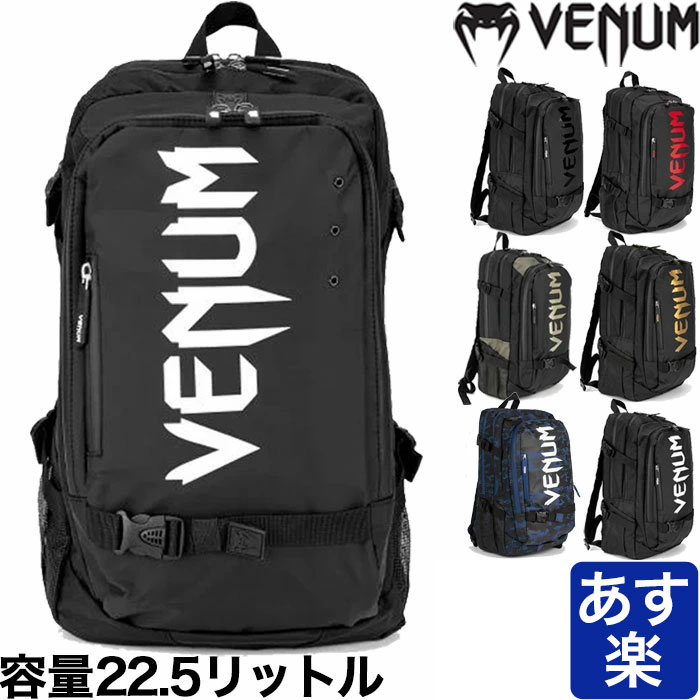 時間指定不可 楽天市場 Venum ベヌム Challenger Pro Evo バックパック 22 5l リュック バックパック リュックサック メンズ レディース スポーツバッグ かばん 遠征 合宿 部活 クラブ ジム 旅行 格闘技 ブラジリアン柔術 キックボクシング 父の日 Boxer Inner