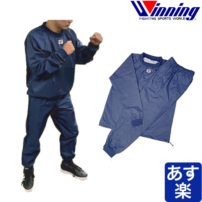 ウイニング 減量着 サウナスーツ 日本製 軽量 減量衣 上下セット Winning ボクシング スポーツ用 ウィニング 正規品 格闘技 ボクシング キックボクシング 19,008円