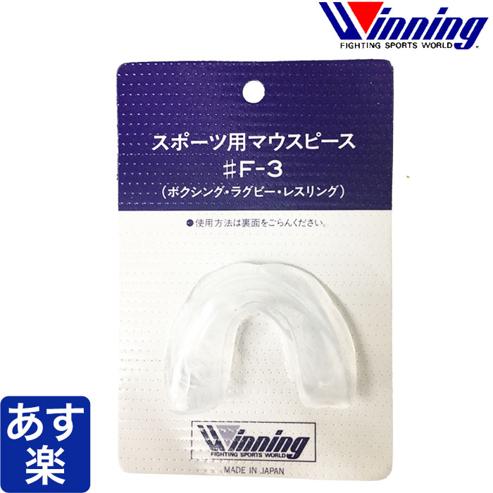 楽天市場】【ウイニング・Winning】マウスピース F-37（F37） マウス