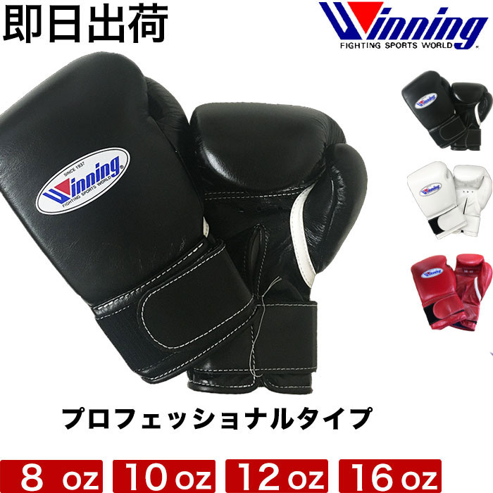 【楽天市場】受注生産 Winning ウイニング ボクシング グローブ マジックテープ式 8オンス 10オンス 12オンス 14オンス 16オンス  ノーサミングタイプ 8oz 10oz 12oz 14oz 16oz ウィニンググローブ 正規品 日本製 格闘技 キックボクシング : ラグジュリアス  ...