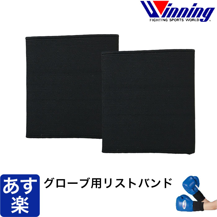 楽天市場】Winning ウイニング ボクシング バンテージ 試合用