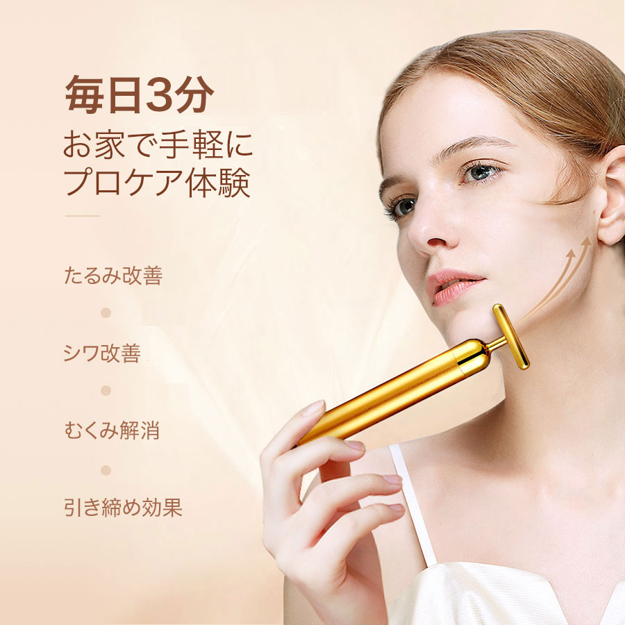 新品3点セットビューティーバーBeautyBar24K電動美顔器防水美顔