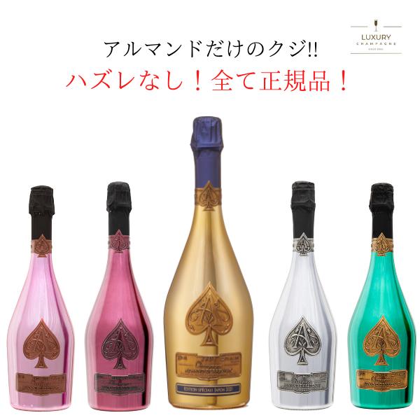 第3弾 アルマンドだけのクジ アルマンド ロゼ ドゥミセック 激安直営店 グリーン シルバーがあたる 限定200個 750ml 最短当日発送 Brignac 辛口 シャンパーニュ 贈答用 送料無料 de Armand 往復送料無料 シャンパン