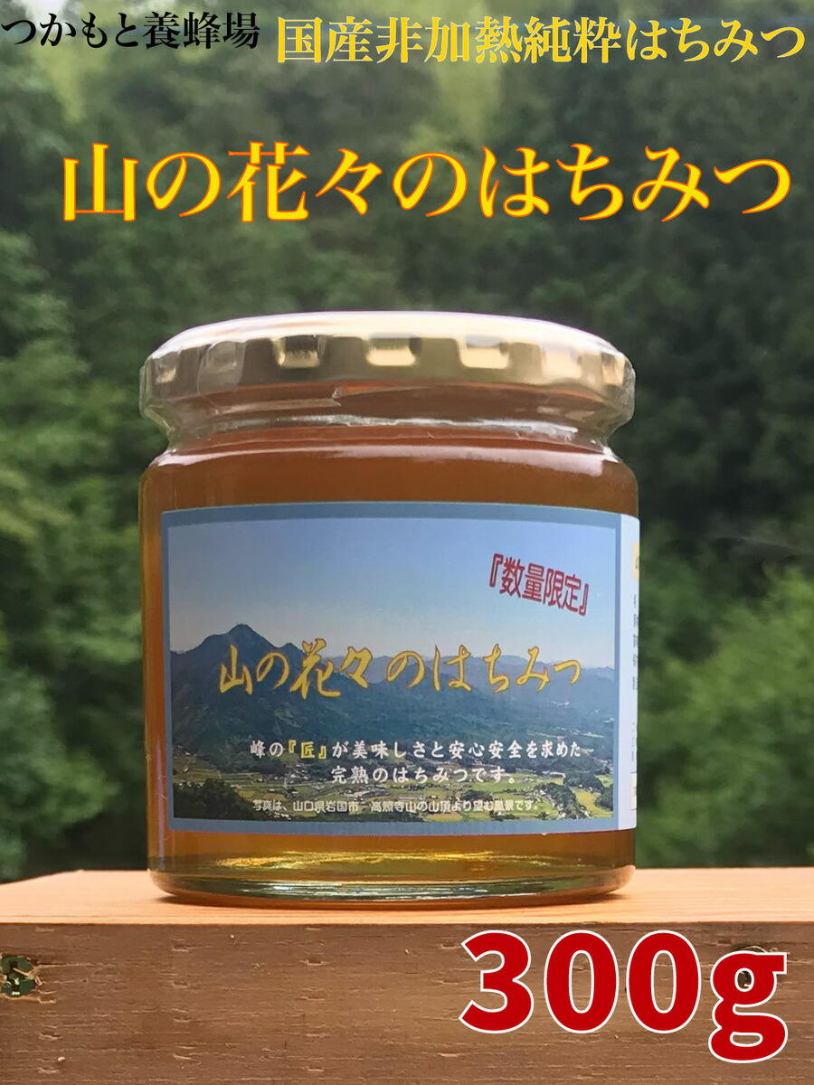 楽天市場】国産非加熱はちみつ 国産無添加はちみつ つかもと養蜂場 健康 自然食品 健康食品 はちみつ 完熟純粋蜂蜜 生はちみつ 純粋はちみつ 蜂蜜  無農薬 オーガニック 免疫力アップ 蜂蜜専門店 送料無料 国産蜂蜜 国産はちみつ 国産天然蜂蜜 国産天然はちみつ : Handmade ...