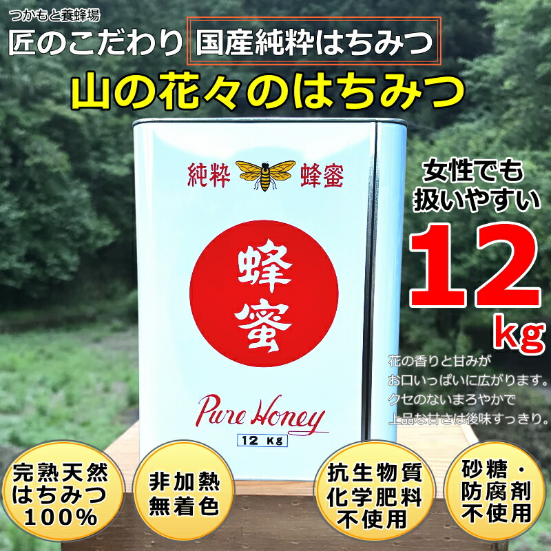 楽天市場】つかもと養蜂場 塚本養蜂場 業務用 一斗缶 はちみつ 完熟純粋蜂蜜 国産 生蜂蜜 非加熱 天然蜂蜜 純粋蜂蜜 蜂蜜 ハチミツ ハニー 無添加  無農薬 免疫力アップ スイーツ ケーキ パン 菓子 ２０ｋｇ ２５ｋｇ 国産蜂蜜 国産はちみつ 国産天然蜂蜜 国産天然はちみつ ...