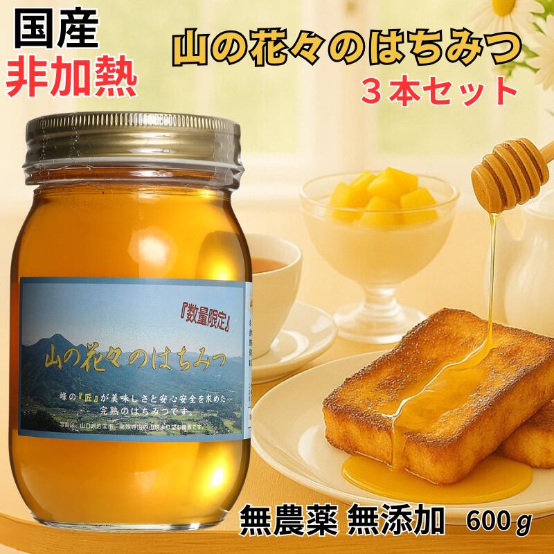 日本蜜蜂純粋生ハチミツ　非加熱無加工無調整　百花蜜　日本古来希少蜂蜜 楽天市場】国産 百花蜜 日本みつばちのはちみつ 150g 非加熱