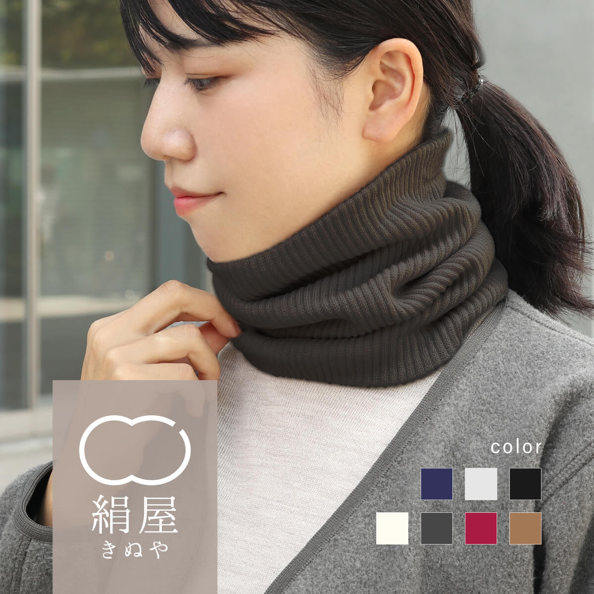【メール便不可】 楽天市場】絹屋 発熱する 薄手 ネックウォーマー 100% シルク 小物