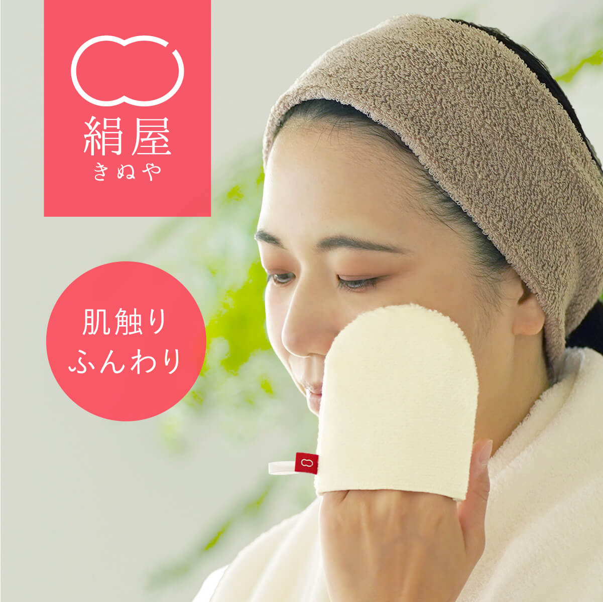 楽天市場】【全品最大20％OFF！新春♪クーポン】洗顔 ミトン シルク100