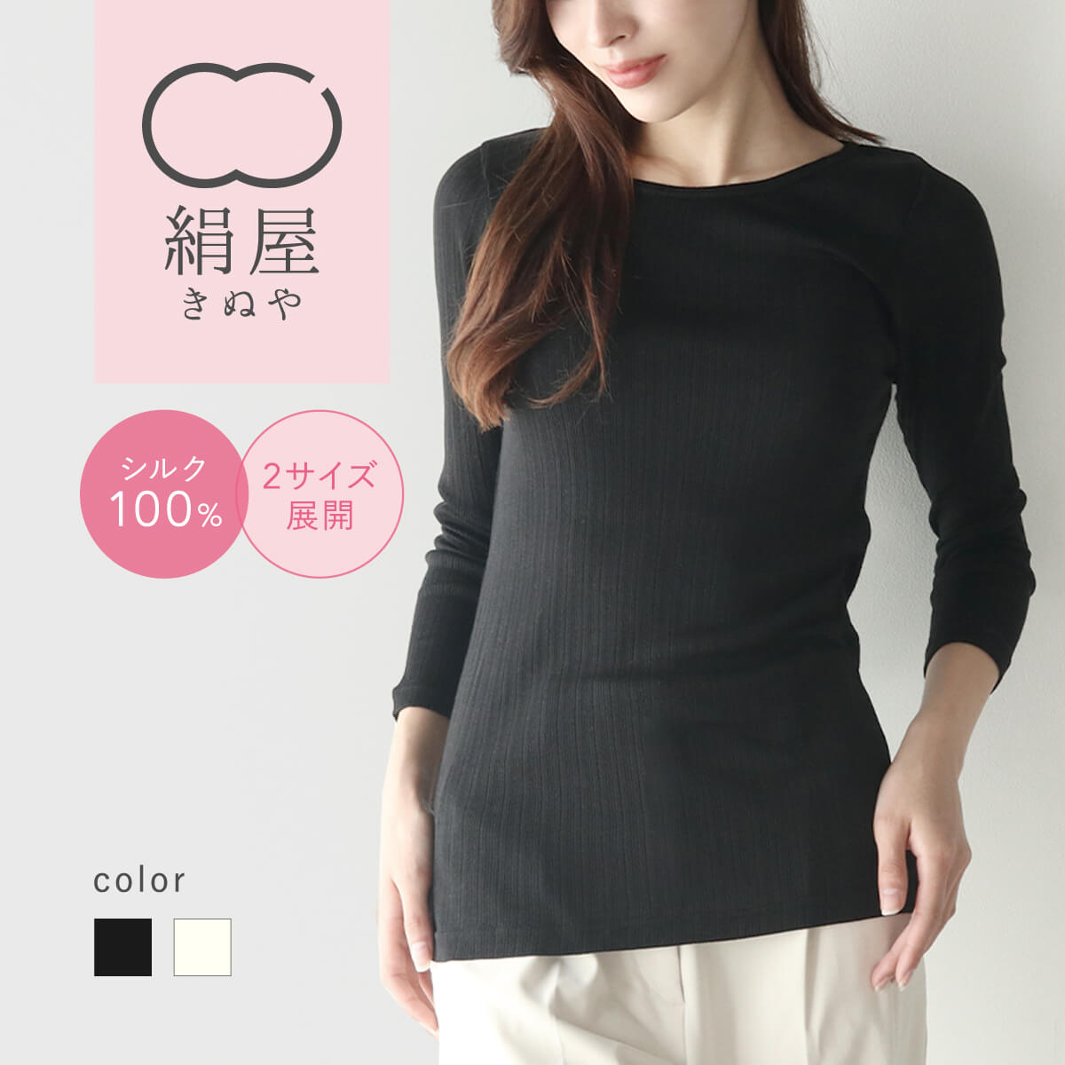 シルク インナー 絹屋 シルク100% 8分袖インナー シルク 8分袖シャツ インナー シルク 100% 冷えとり 乾燥 敏感肌 八分袖 8分丈 八分丈 長袖 長袖インナー レディース 絹 肌着 保湿 優しい 気持ちいい 防寒 敏感肌 日本製 母の日 ギフト