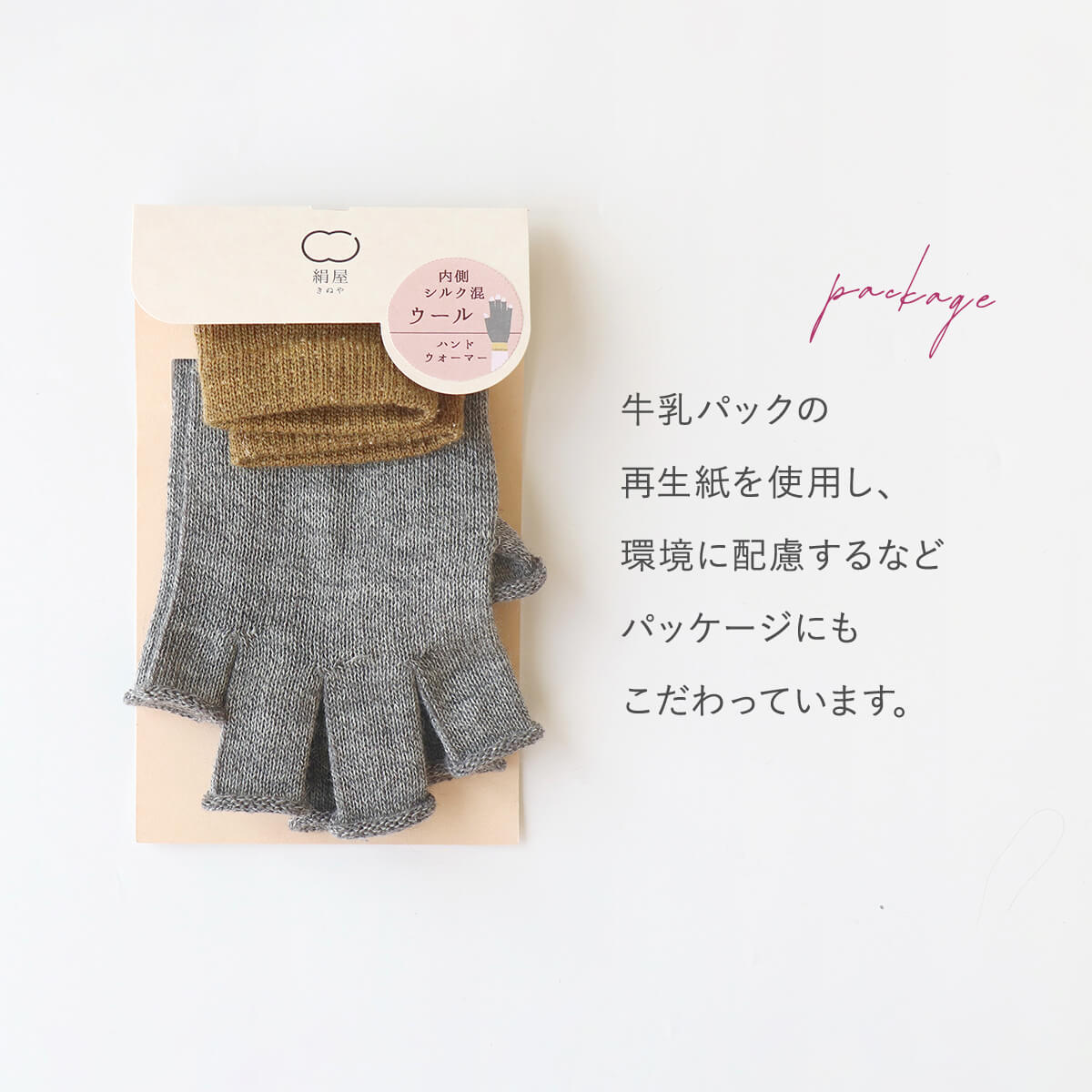 絹屋 ウール ハンドウォーマー 内側 シルク レディース 女性用 チクチクしにくい 手袋 冷え取り 温活 プレゼント 防寒 贈り物 ギフト 日本製