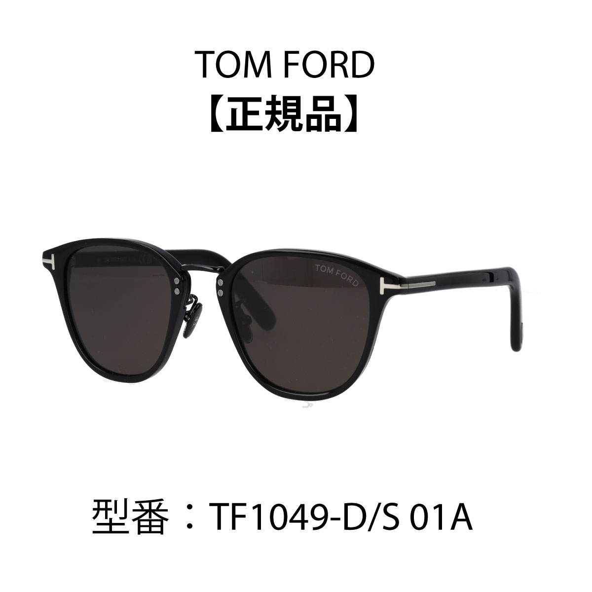 TOM FORD トムフォード FT1048-D/S 01B 52 サングラス EYEWEAR 楽天市場】トムフォード TOM FORD サングラス FT1048-D/S 01B 52