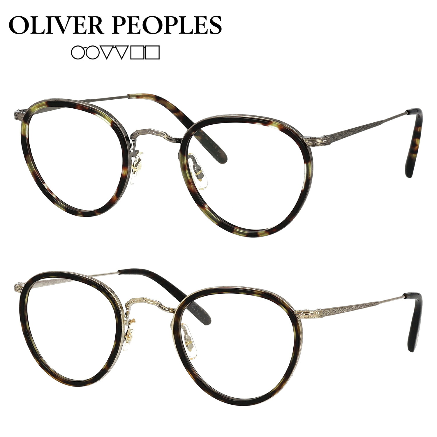 OLIVER PEOPLES オリバーピープルズ OV1104 46サイズ MP-2 メガネ ブランド 度付き メンズ おしゃれ ブルーライトカット UVカット 度付きメガネ|メガネ専門店LuxView