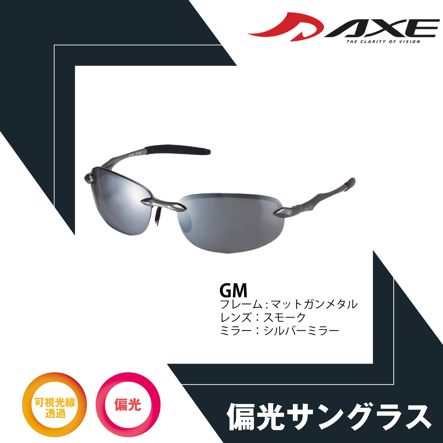 【楽天市場】AXE アックス サングラス 偏光 偏光グラス 超軽量ドライブ ゴルフ 釣り 偏光 サングラス ランニング サイクリング スポーツ