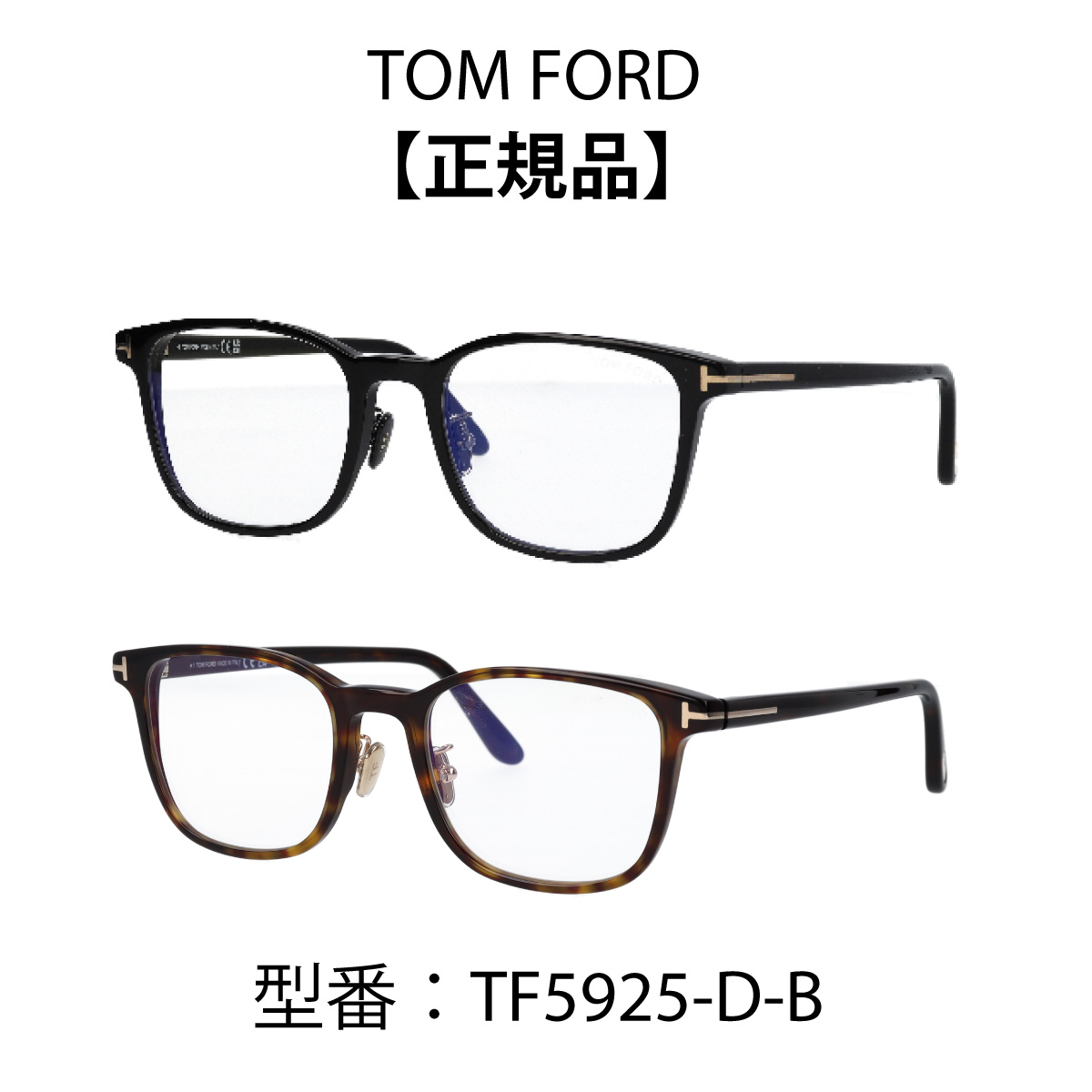 楽天市場】TOM FORD トムフォード FT5925-D-B 001 TF5925-D-B メガネ