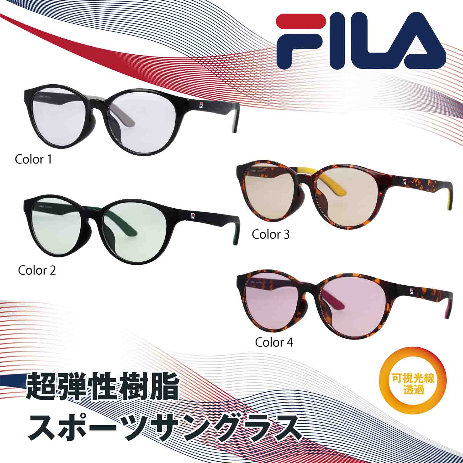 FILA フィラ サングラス おしゃれ 丸メガネ ボストン型 スポーツタイプ 軽量 軽い おしゃれ SF5003J