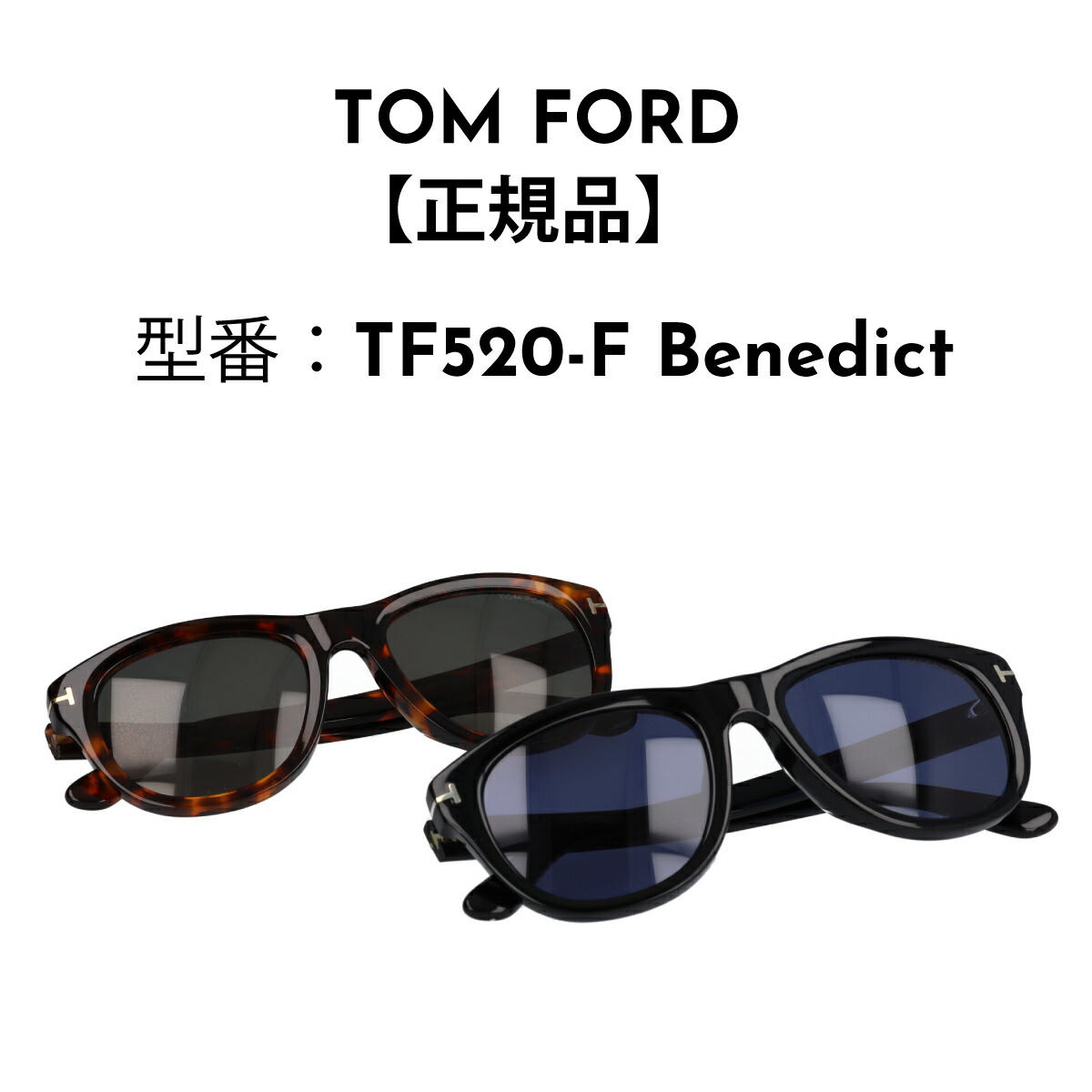 楽天市場】TOM FORD（トム・フォード）tf5209-f-b 53mm 2カラー 001(黒