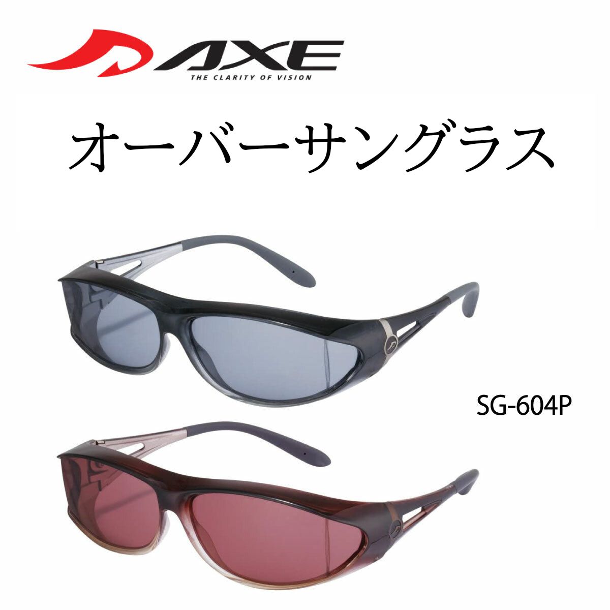 楽天市場】AXE アックス 偏光 オーバーサングラス SG-604P 日本製