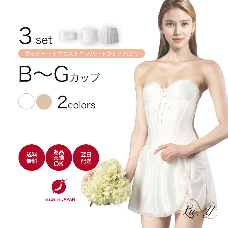Lui Y ベージュ ブライダルインナー3点セット未着用 imgrc0108221454.jpg