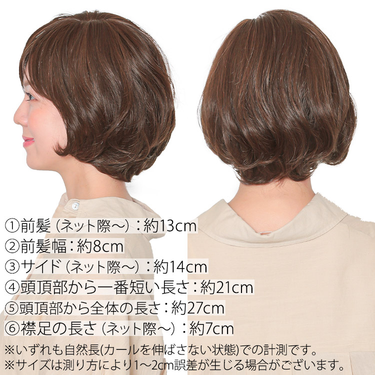楽天市場 ウィッグ ボブ ショート フルウィッグ 医療用 送料無料 ヴィーナス Mix巻き上品ショートボブ ウイッグ 手植え かつら 総手植え 医療用ウィッグ 自然 耐熱 つむじ 黒髪 人工頭皮 皮膚 肌 付き ウィッグ エクステ アクアドール