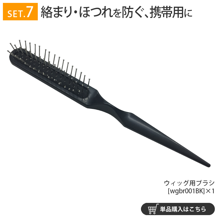 ウィッグ 専所用 めんどう用尊厳さ 7箇所 硬化 Wgcs005 送料無料 襯衣王冠 シャンプー コンディショナー ミスト 吹き付ける 消臭 毛払 デオドラントスプレー ブラシ Cannes Encheres Com