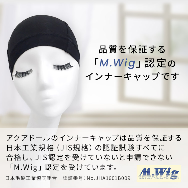 涼感-5度 医療用 インナー キャップ[wgn018] 送料無料 医療用ウィッグ ウィッグ ケア用品 アンダーキャップ ネット 冷感 接触冷感 ブラック  夏用 医療用ウィッグ用ネット ウィッグネット 備品 メンズ レディース 介護用品