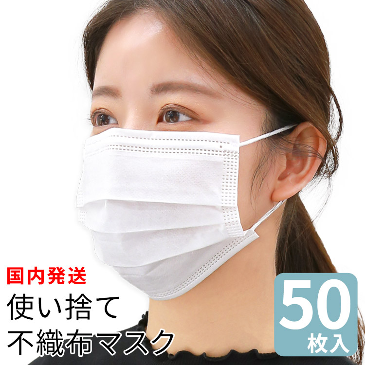 楽天市場 50枚入り使い捨て不織布マスク Msk001 マスク 国内配送 使い捨て 50枚 マスク 3層 紙マスク ノーズワイヤー 花粉症 ほこり ますく 男女兼用 ウィッグ エクステ アクアドール