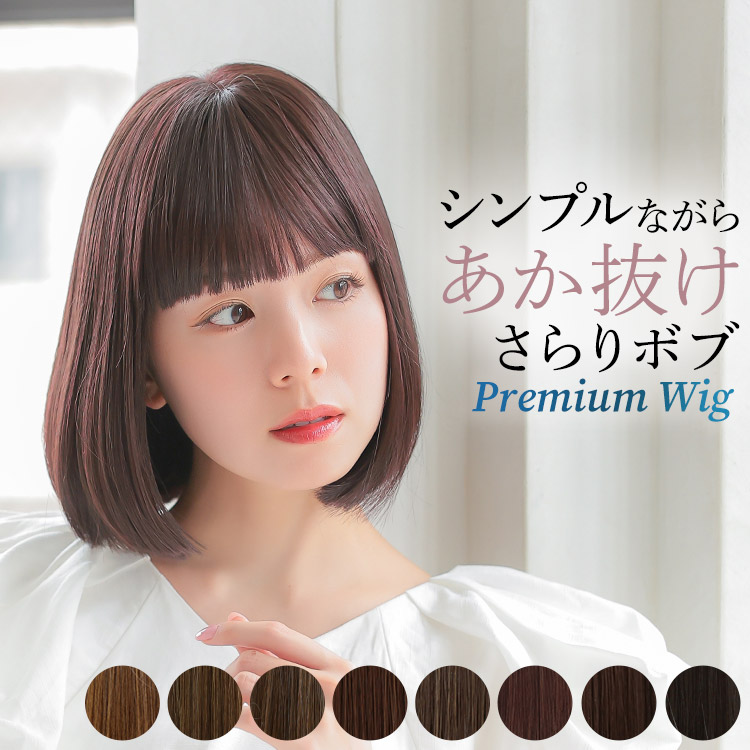 ウィッグ ショート ボブ フルウィッグ 「ヴィーナス さらりボブ [pw128]」 医療用 送料無料 ウイッグ 手植え バレない 普段 使い 女性 かつら 総手植え 医療用ウィッグ 自然 耐熱 つむじ カール 人工頭皮 皮膚 肌 付き AQUADOLL アクアドール