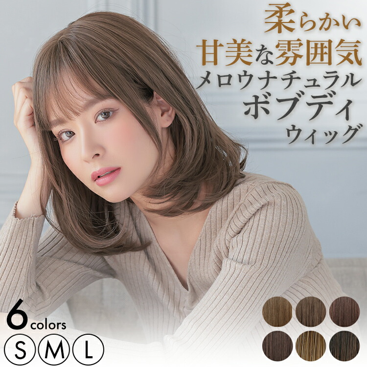 楽天市場 ウィッグ ミディアム カール ボブ フルウィッグ 自然 メロウナチュラルボブディ 茶髪 金髪 アッシュ ウイッグ 耐熱ウィッグ かつら コスプレ ネット付 Aquadoll アクアドール 送料無料 ウィッグ エクステ アクアドール