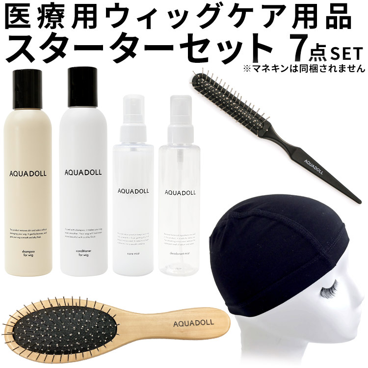 AQUADOLL セット（ウィッグ5点） 楽天市場】【おまけ付き】アクアドール 医療用ウィッグ専用ケア