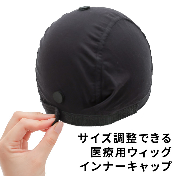 楽天市場】ウィッグ ケア用品 インナーキャップ 「サイズ調整