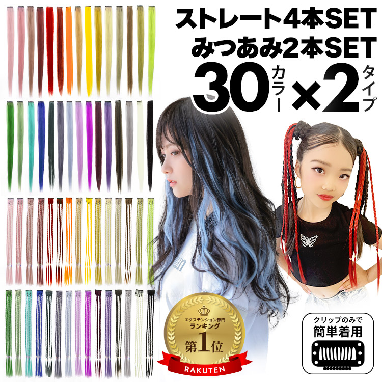 ウィッグ・エクステ anshop.101p エクステ みつあみ セルフ ヘア ヒップホップ カラー ウィッグ ロング