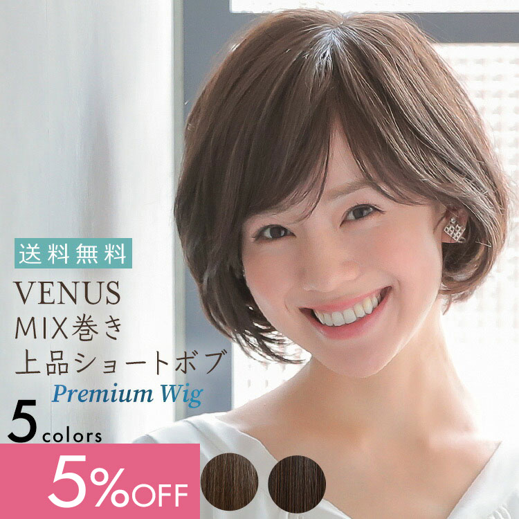 ウィッグ ボブ ショート フルウィッグ 医療用 医療用 つむじ 送料無料 かつら ヴィーナス Mix巻き上品ショートボブウィッグ Pw030 ウイッグ 手植え かつら 総手植え 医療用ウィッグ 自然 耐熱 つむじ 黒髪 人工頭皮 皮膚 肌 付き ウィッグ エクステ アクアドールウィッグ