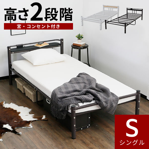 最愛 ベッドフレーム 一人暮らし 子供部屋 子供 キッズ コンセント付き 宮付き 収納 ベッド下 パイプ シングルサイズ シングル パイプベッド シングルベッド フレーム ベッド ベッドフレーム 1人暮らし おすすめ テレワーク 新生活 ワンルーム Www Hallsflorida Com