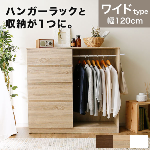 洋服ダンス　クローゼット 衣類収納 収納家具 婚礼　チェスト　ワードローブ 楽天市場】チェスト ワードローブ タンス ハンガーラック