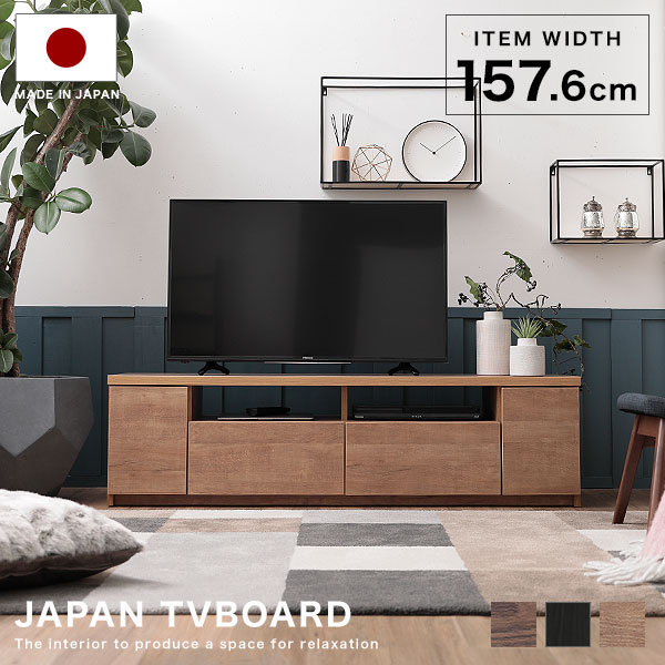 テレビ受像機台 テレビ受像機ゲーム盤 160 今めかしい 遣っ付ける品 水道栓納める 北欧風 納める棚 リビング 納める マイコン台 テレビ受像機仕合わせ 開けはなし仕合わせ 幅157.6珊 国産 日本製 遣っ付ける品 納める 国産 TV台 TVゲーム盤