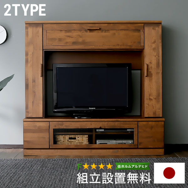 割引価格 日本製 Tvボード 大容量 収納 ハイボード テレビラック テレビボード ナチュラル ウォールナット ウォルナット 壁面収納テレビ台 壁面収納 無垢 ハイタイプ テレビ台 23 59 00 1 25 1 24 P5倍 国産 リビングボード オーディオラック 開梱設置無料 A150